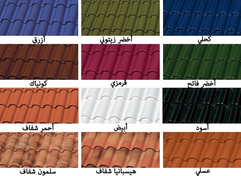 ما هي ألوان القرميد ؟