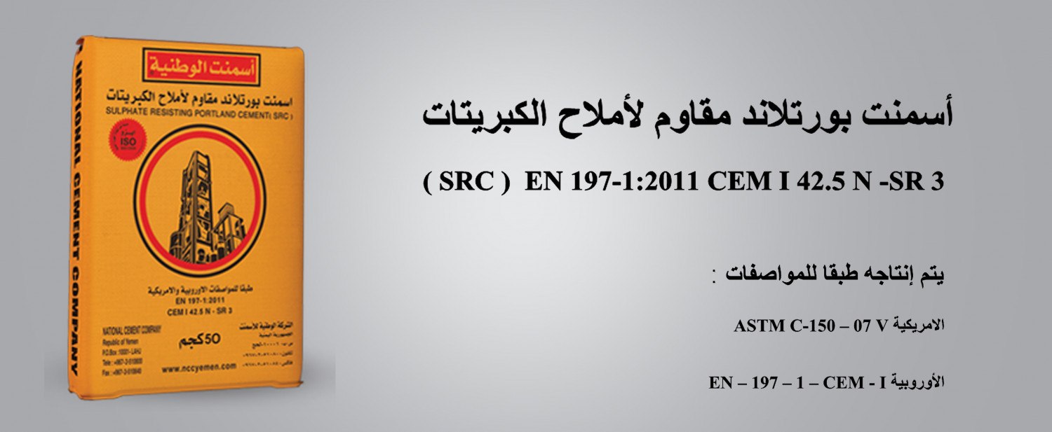 ماهو الإسمنت المقاوم للأملاح